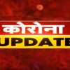 भोपाल में कोरोना से चौथी मौत, तीन नए संक्रमितों की पुष्टि, पॉजिटिव मरीजों में IAS और AIIMS का कर्मचारी भी
