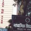 लॉकडाउन के बीच 22 अप्रैल से शुरू होगा 10वीं-12वीं परीक्षाओं का मूल्यांकन, माध्यमिक शिक्षा मंडल ने जारी किया आदेश
