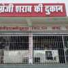अब इस तारीख तक बंद रहेंगी शराब दुकानें, केंद्र की सलाह पर राज्य सरकार ने लिया फैसला