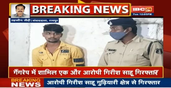 राजधानी रायपुर में नाबालिग से गैंगरेप का मामला, एक और आरोपी हुआ गिरफ्तार, एक अब भी फरार