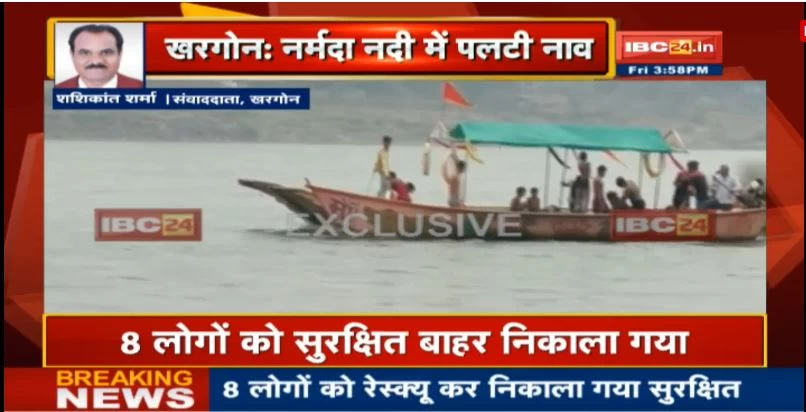 नदी में नाव पलटी, 8 लोगों को सुरक्षित निकाला गया, प्रशासन चला रहा सर्चिंग अभियान