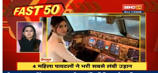 महिला पायलटों ने रचा इतिहास, नॉर्थ पोल क्रॉस कर बेंगलुरु पहुंची एअर इंडिया की फ्लाइट
