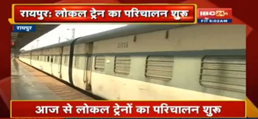 रायपुर, बिलासपुर, दुर्ग और डोंगरगढ़ के बीच लोकल ट्रेनें शुरू, 19 और पैसेंजर ट्रेन चलाने का प्रस्ताव