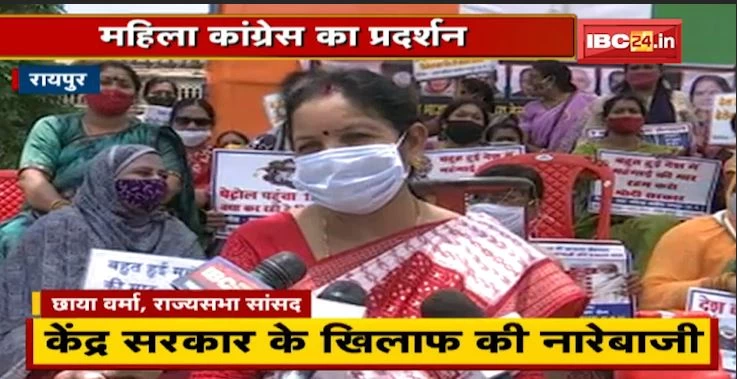 महंगाई को लेकर महिला कांग्रेस का प्रदर्शन, सांसद फुलोदेवी, छाया वर्मा ने दिया धरना, मोदी सरकार के खिलाफ लगाए नारे
