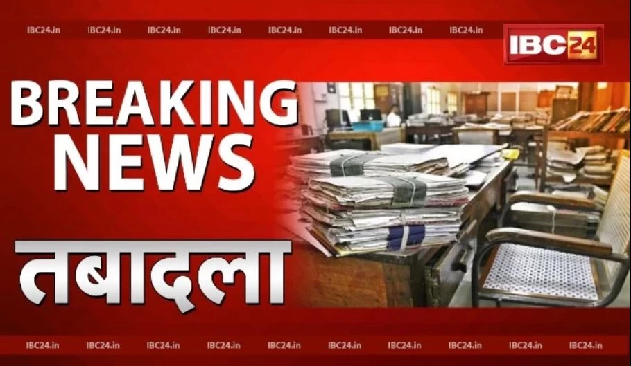 Chhattisgarh Police Department transfer news : छत्तीसगढ़ पुलिस विभाग में बड़ा फेरबदल, 21 जिलों के SP बदले गए, पुलिस सेवा के 40 अधिकारियों का तबादला