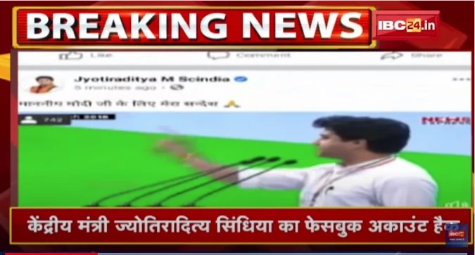 ज्योतिरादित्य सिंधिया का Facebook Account hack कर पोस्ट किया पुराना वीडियो, भाजपा नेता ने दर्ज कराई FIR